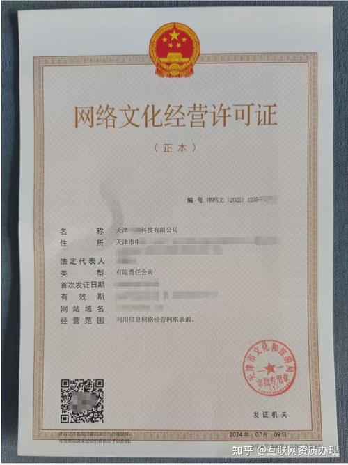 網絡文化經營許可證