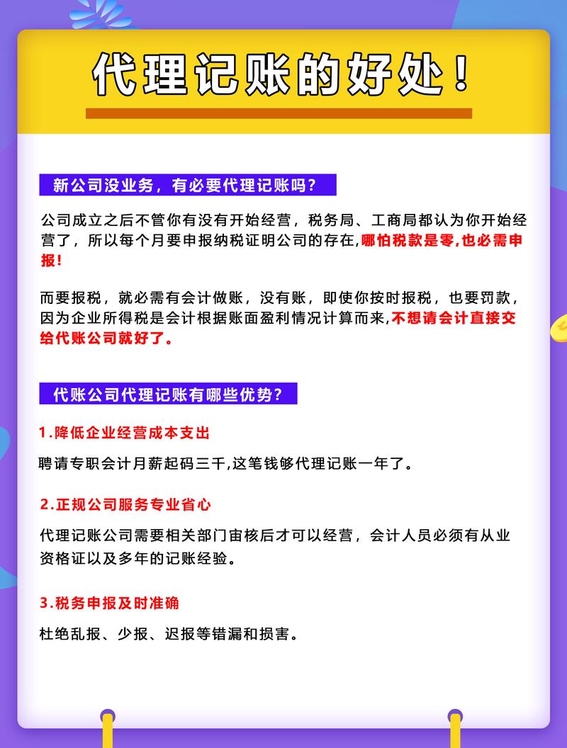 選擇靠譜的代理記賬公司，能給企業帶來哪些實實在在的好處？
