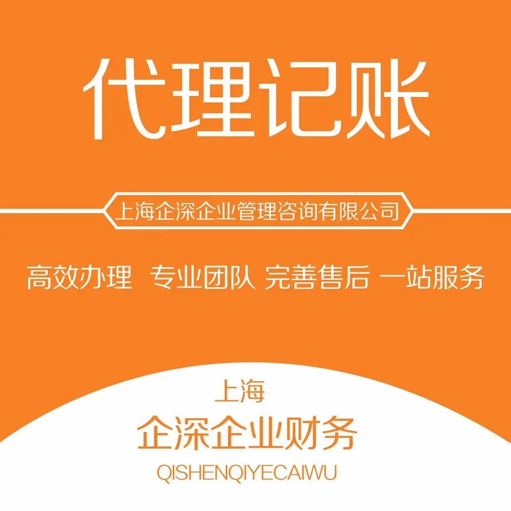 青浦代理記賬實用指南 從合規到省心的財稅管理方案